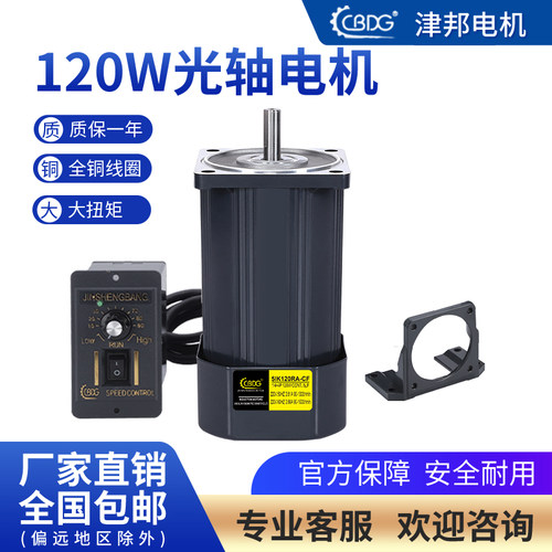 120W光轴电机1350/2800转津邦