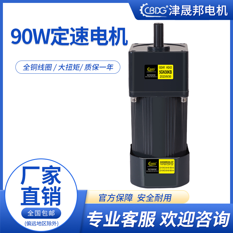 新品津晟邦电机90W电机 220V/380V交流调速电机/减速电机5IK90GN- 五金/工具 齿轮减速机 原图主图