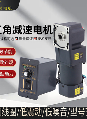 津邦直角中空/中实减速电机25W60W90W120W200W250W可调速90度转