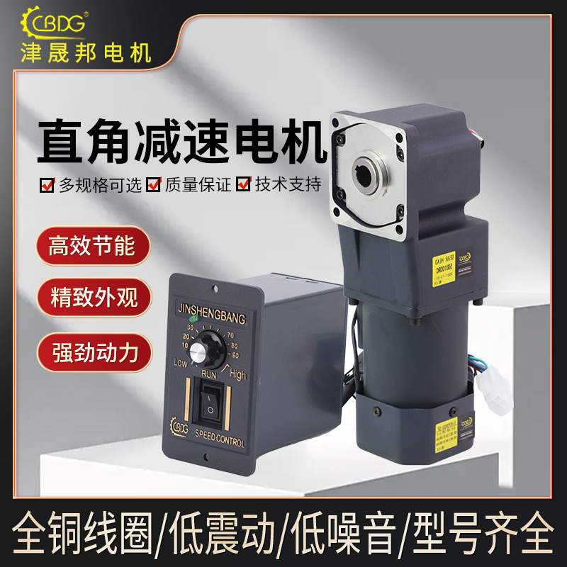 津晟邦直角中空中实减速电机25W60W90W120W200W250W可调速90度转