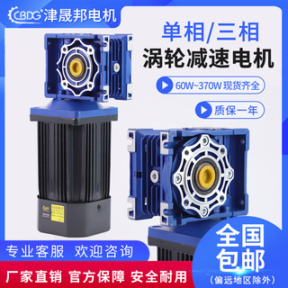 津晟邦电机180W 200W250W调速电机配涡轮直角减速机RV40 RV50