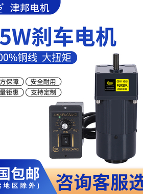 津邦 25W刹车电机220V交流齿轮调速/减速电机4IK25RGN-CM马达