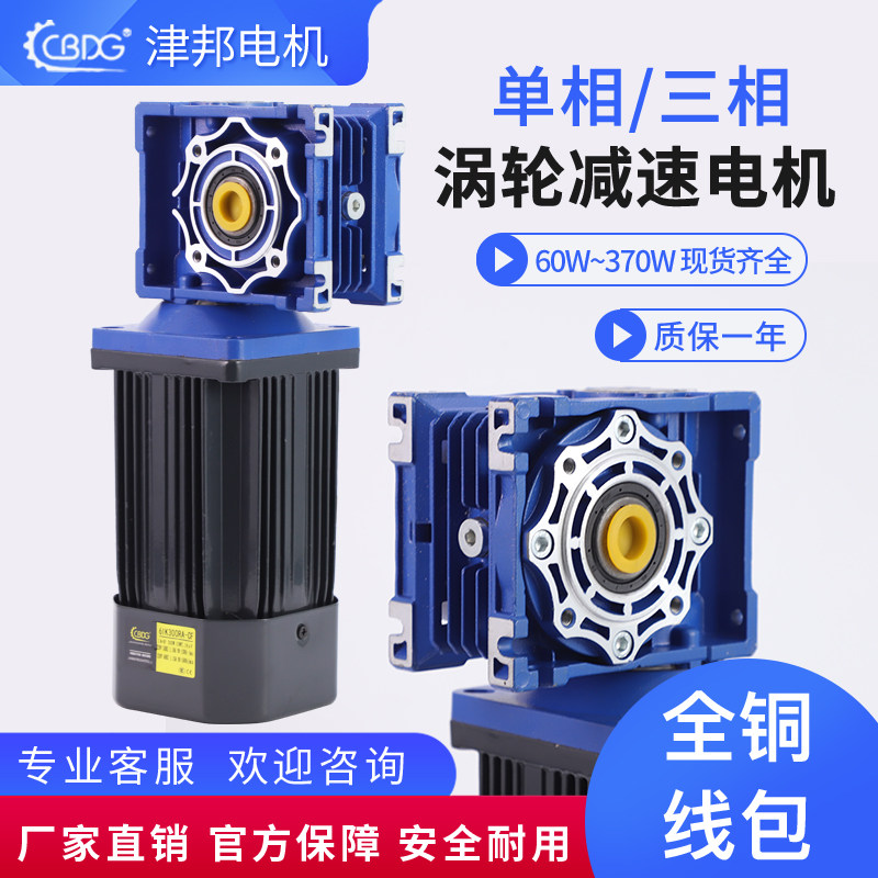 津邦电机180W 200W250W调速电机配涡轮直角减速机RV40 RV50