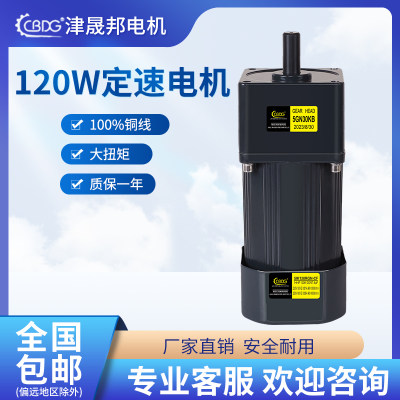 津晟邦电机120W220V/380V交流齿轮调速电机/减速电机 5IK120GN-CF