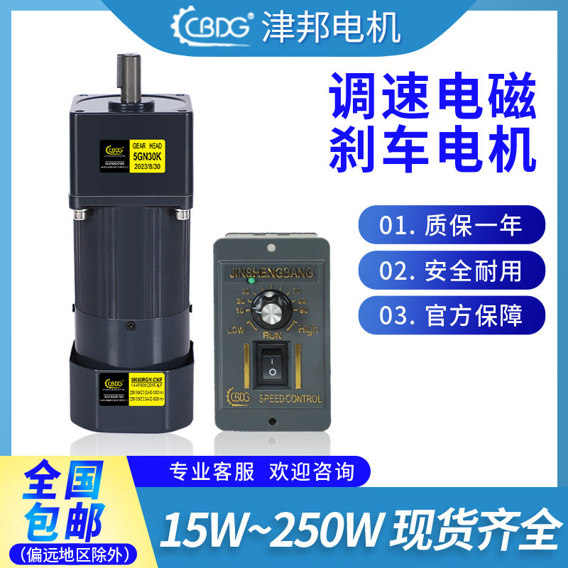 津邦電磁剎車電機15W-370W高品質
