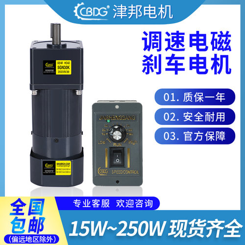 津邦电磁刹车电机15W-370W高品质