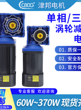 津邦电机60W90W120W调速电机配蜗轮减速机RV30 RV40直角电机