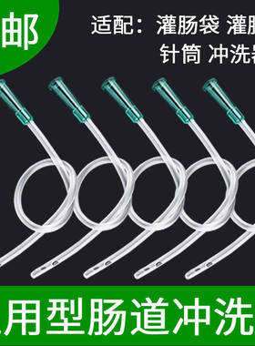 医用灌肠袋头一次性直肠管肛门管