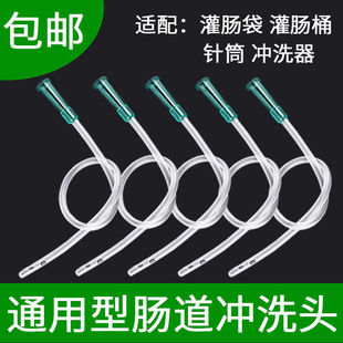 灌肠袋灌肠头医用一次性肠道冲洗头直肠给药肛门管洗肠针筒软管子
