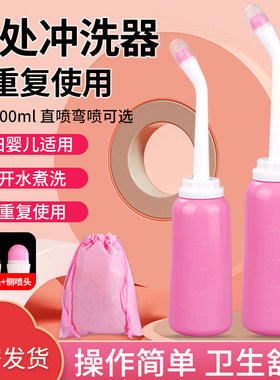 会阴冲洗器产妇婴儿洗屁屁神器洗阴器外阴清洁器女性私处清洗喷壶