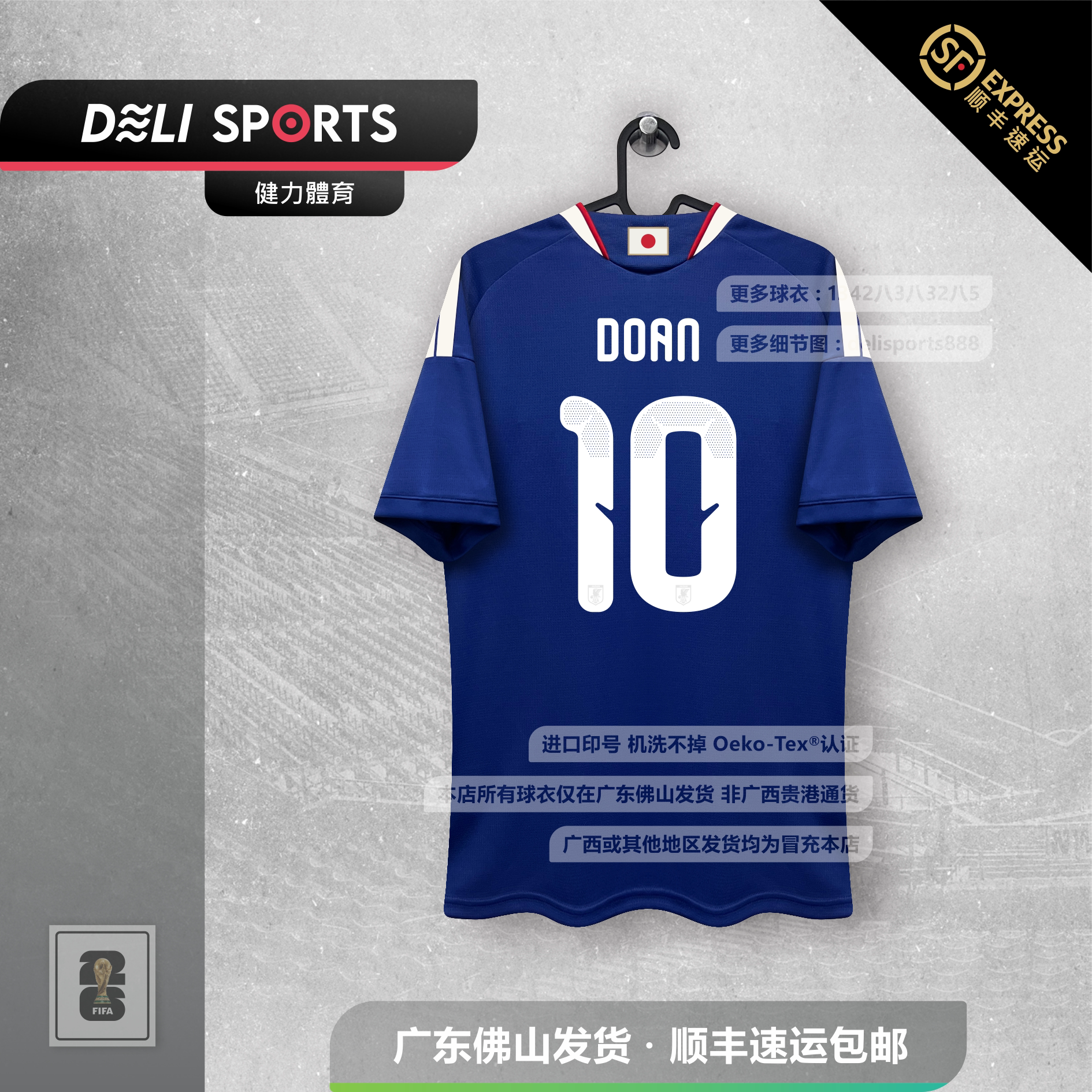 2026日子本球衣主场远藤航球衣南野拓实堂安律球衣久保建英伊藤洋