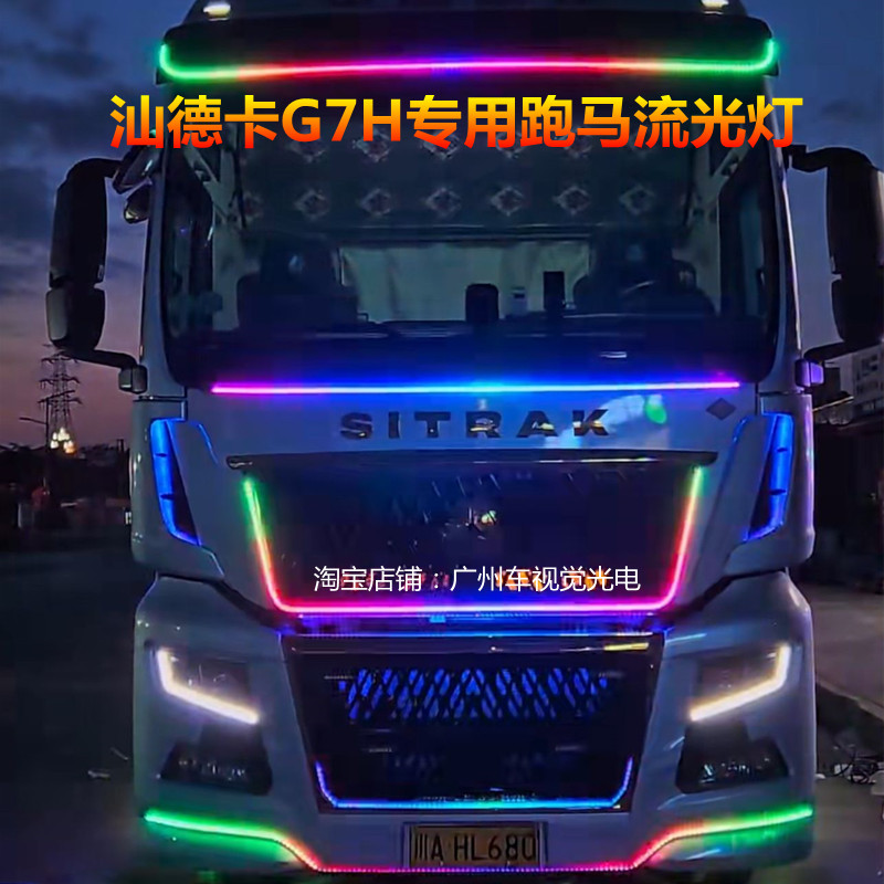 汕德卡G7H七彩跑马灯中网流光灯