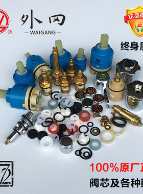 外冈水龙头阀芯全铜单冷热龙头快开陶瓷阀芯手柄把手开关维修配件