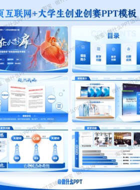 22页互联网+大学生创业蓝色医疗创赛PPT模板教师教学比赛