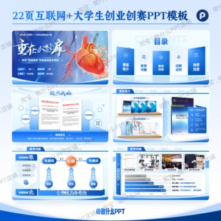 22页互联网+大学生创业蓝色医疗创赛PPT模板教师教学比赛