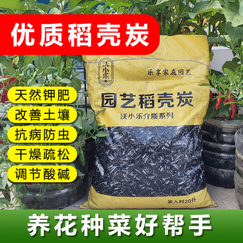 稻壳炭稻谷壳草木灰钾肥种菜肥料