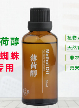 红蜘蛛专用薄荷醇有机杀虫非农药
