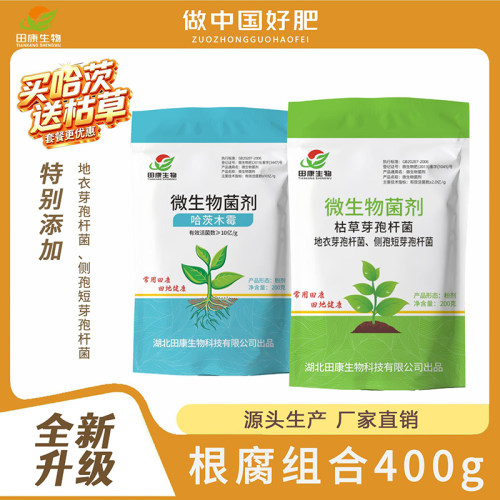 田康哈茨木霉菌枯草芽孢杆菌养土