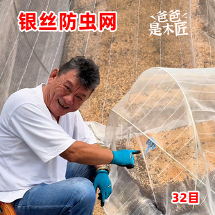 银丝防虫网32目种菜专用纱网菜地果园防害虫蔬菜防鸟网爸爸是木匠