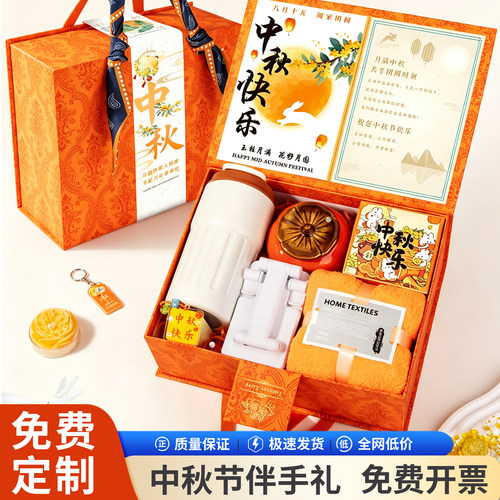 可定制logo公司企业实用伴手礼