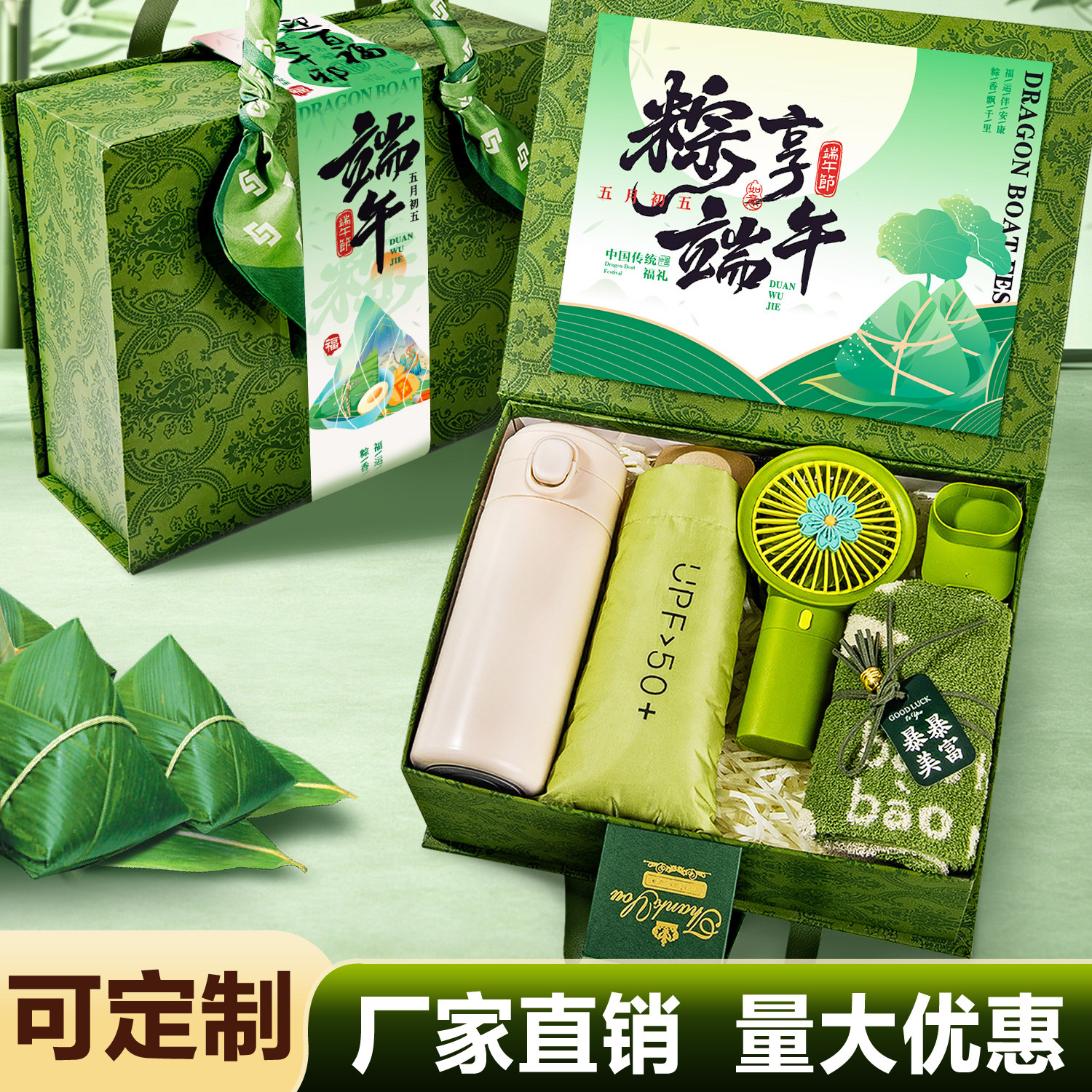 端午节伴手礼盒实用小礼品定制logo公司活动赠品开业周年庆送客户