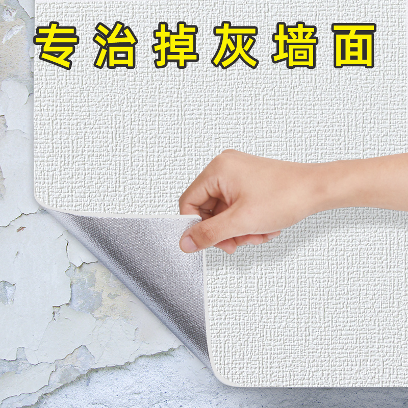 掉灰墙专用墙纸自粘防水防潮3d立体墙贴墙面壁纸遮丑家用宿舍贴纸