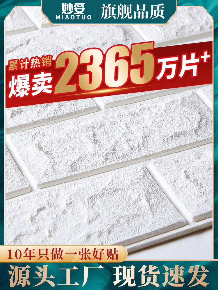 墙纸自粘3d立体墙贴壁纸墙面装饰防撞防潮泡沫卧室温馨防水贴纸