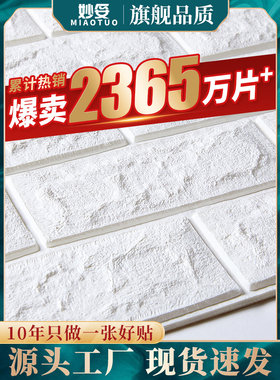 墙纸自粘3d立体墙贴壁纸墙面装饰防撞防潮泡沫卧室温馨防水贴纸