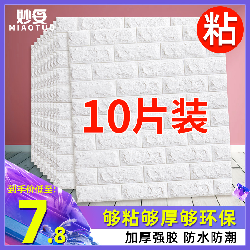 墙纸自粘卧室温馨3d立体墙贴壁纸背景墙面泡沫砖装饰防水防潮贴纸