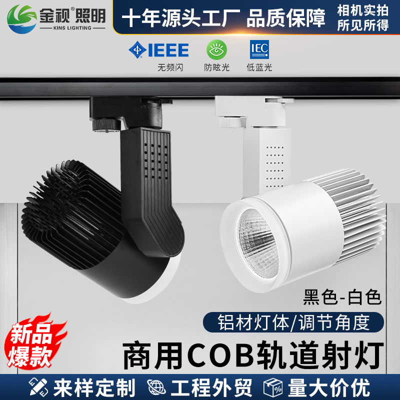 商用COB聚光轨道射灯三色光店铺商用导轨灯服装店背景墙无主灯
