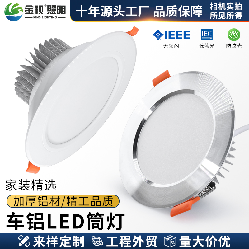 嵌入式LED筒灯12W洞灯