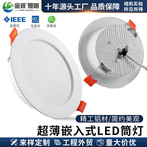 led超薄筒灯薄至2.8cm底层高吊顶