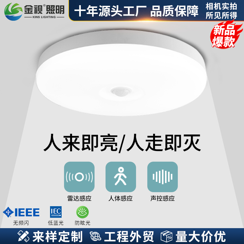 人体声控雷达感应灯人来即亮