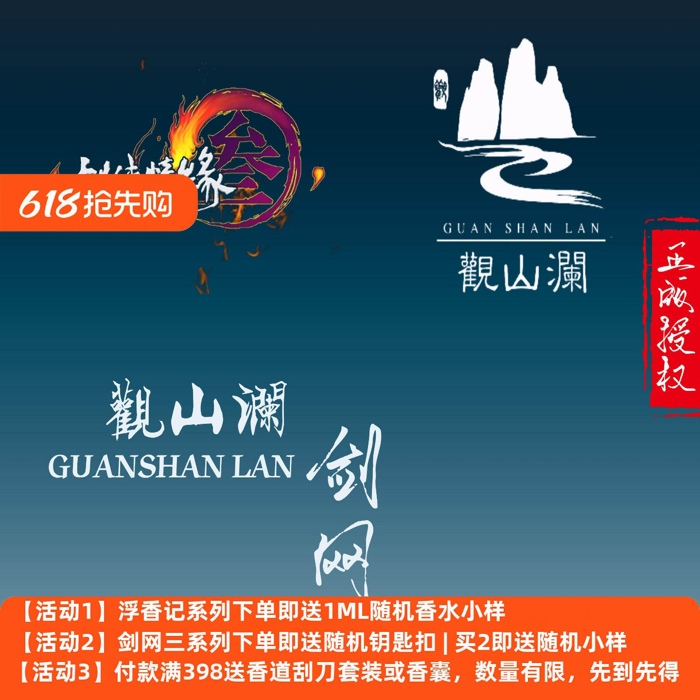 【剑网3同人授权】观山澜香堂出品 全门派系列香膏 剑三香水