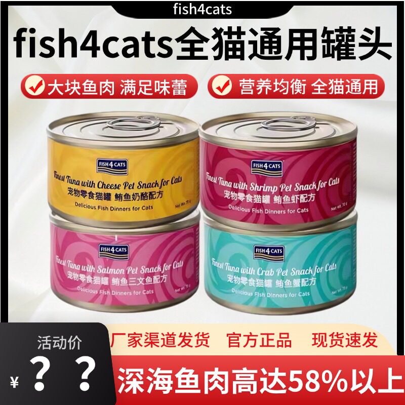 fish4cats进口猫罐头海洋零食湿粮成猫幼猫营养补水补充营养通用