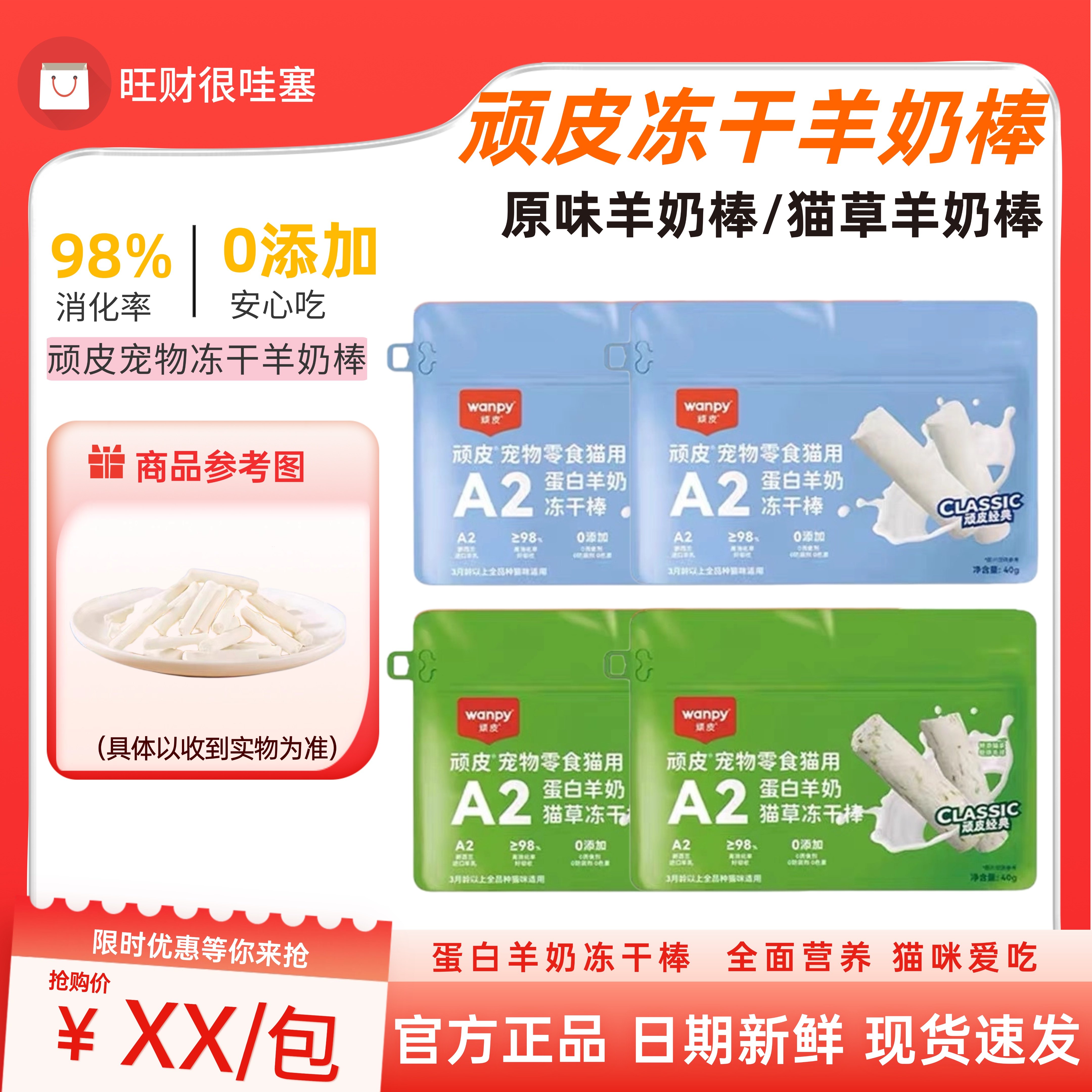 Wanpy顽皮冻干羊奶棒成猫幼猫用零食宠物猫草蛋白奶酪棒补充营养,宠物/宠物食品及用品,猫冻干零食,淘宝优惠券,粉丝福利购,淘宝优惠卷