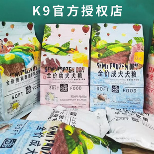 k9狗粮半冻干软粮成犬幼犬长肉中大型小型泰迪贵宾柯基金毛1.5kg