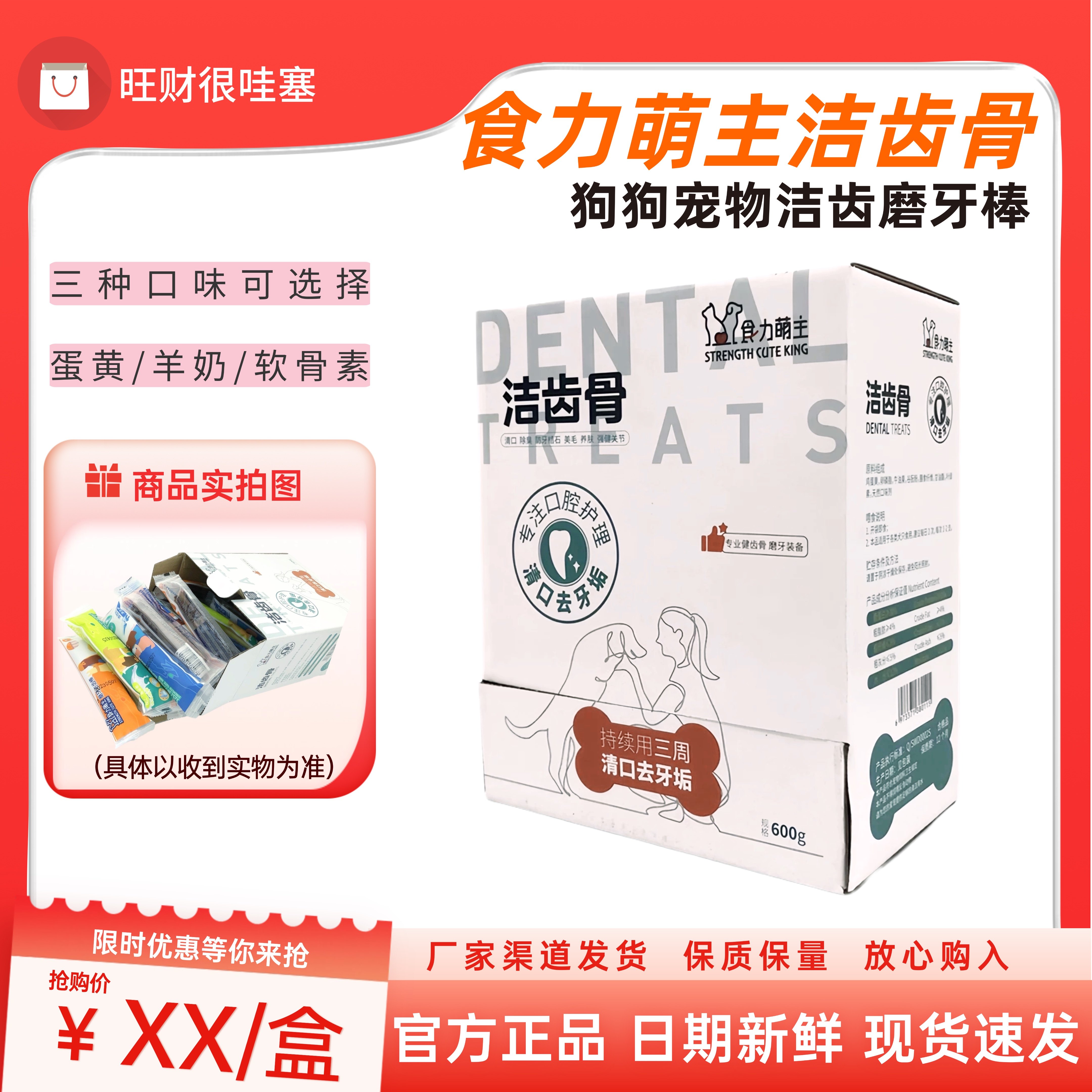 食力萌主洁齿骨狗狗磨牙棒耐咬宠物零食犬用小型犬大型犬清新口气,宠物/宠物食品及用品,狗磨牙棒/洁齿骨/咬胶,淘宝优惠券,粉丝福利购,淘宝优惠卷