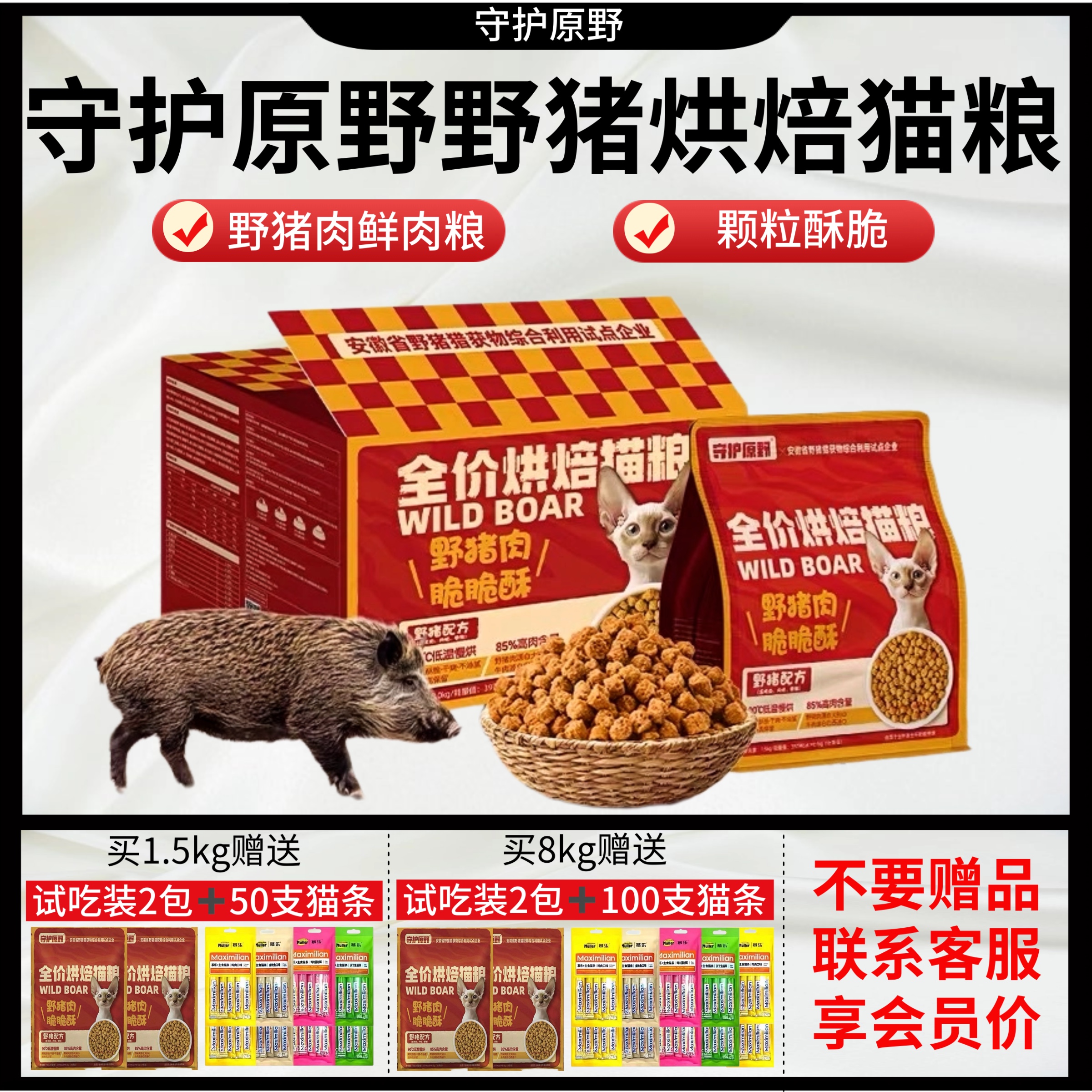 守护原野低温烘焙猫粮官方正品