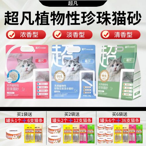 超凡珍珠猫砂官方正品