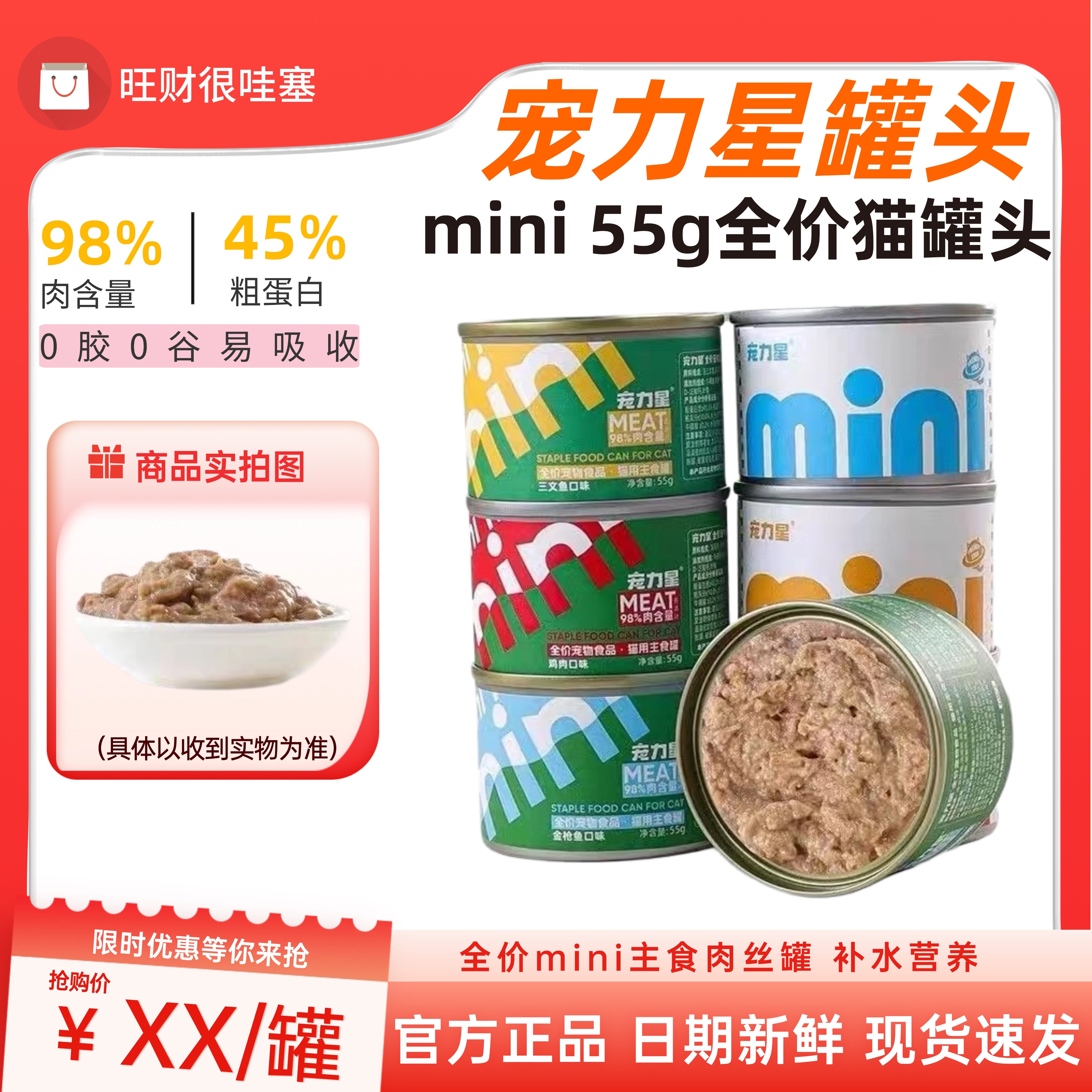 宠力星猫罐头MINI主食罐成猫幼猫咪全价湿粮猫饭补充营养非零食,宠物/宠物食品及用品,猫全价湿粮/主食罐,淘宝优惠券,粉丝福利购,淘宝优惠卷