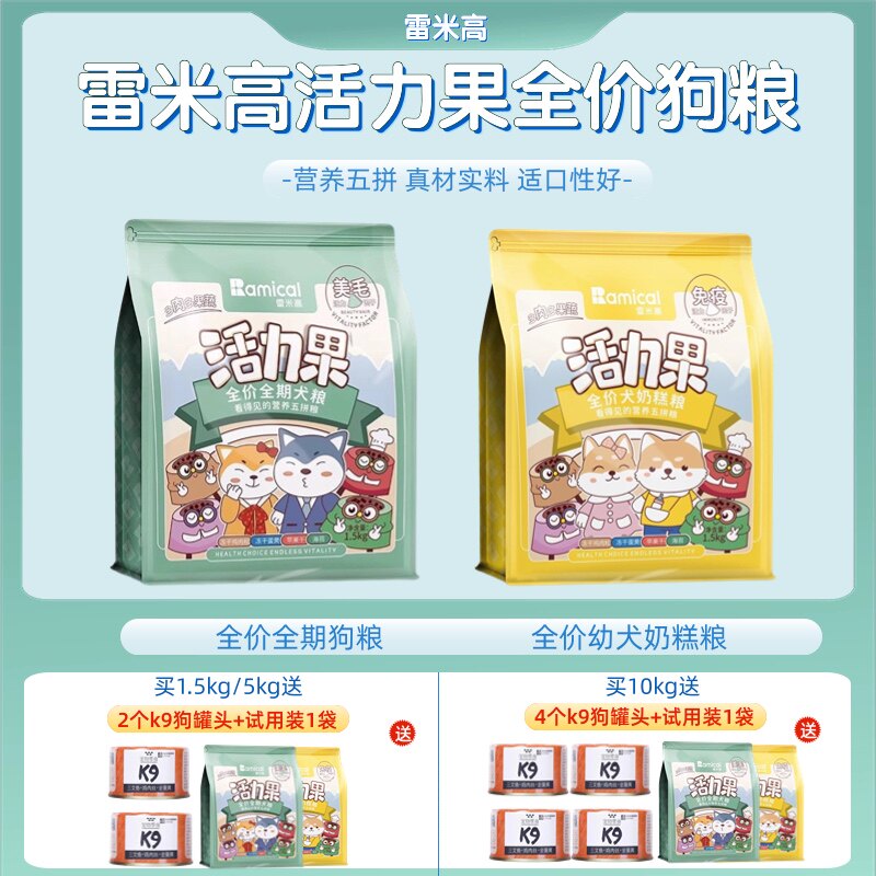 雷米高活力果狗粮五拼冻干成犬幼犬全价官方5kg/10kg旗舰美毛店