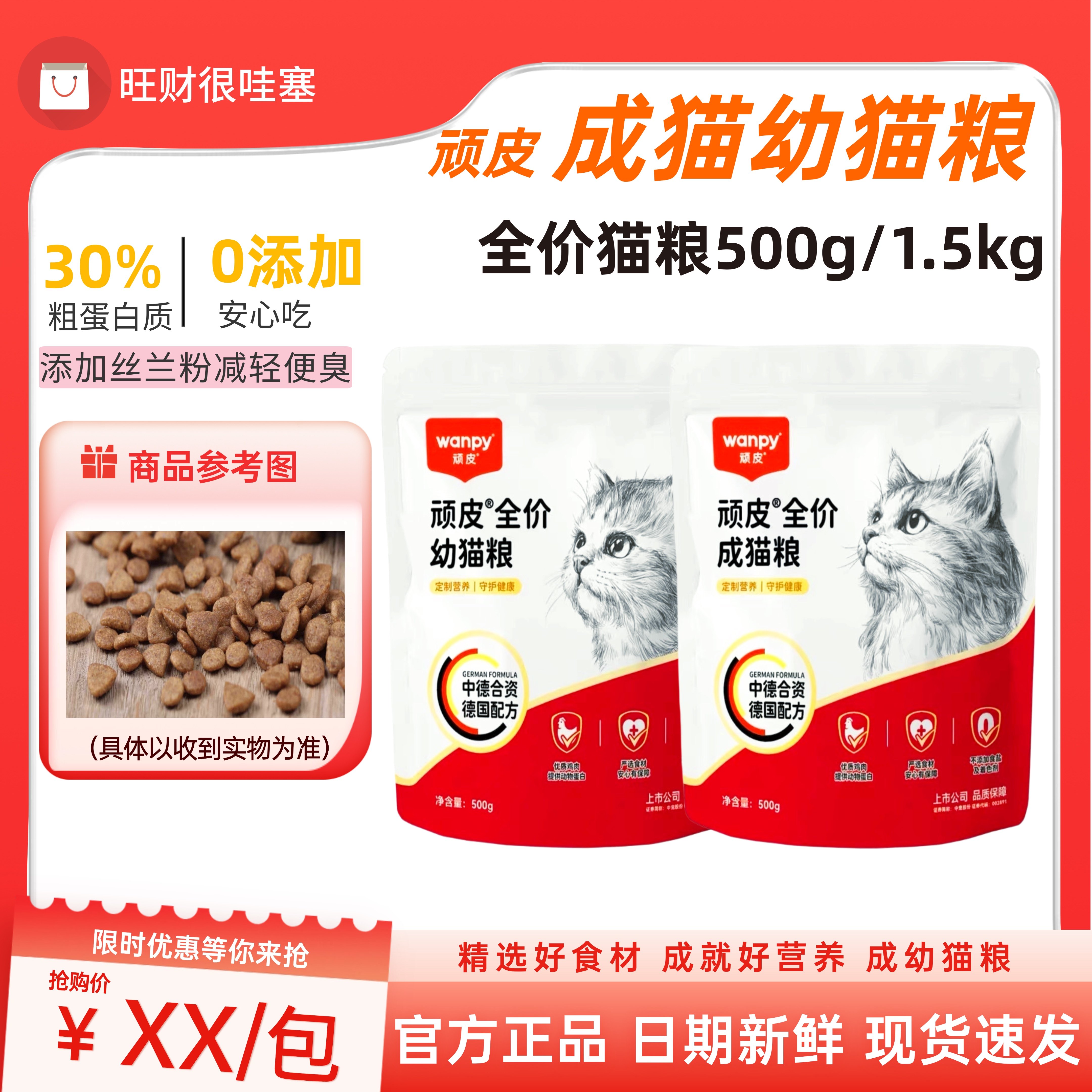 Wanpy顽皮猫粮500g官方正品图片
