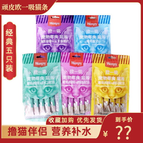 顽皮欧一吸猫条日期新鲜官方正品