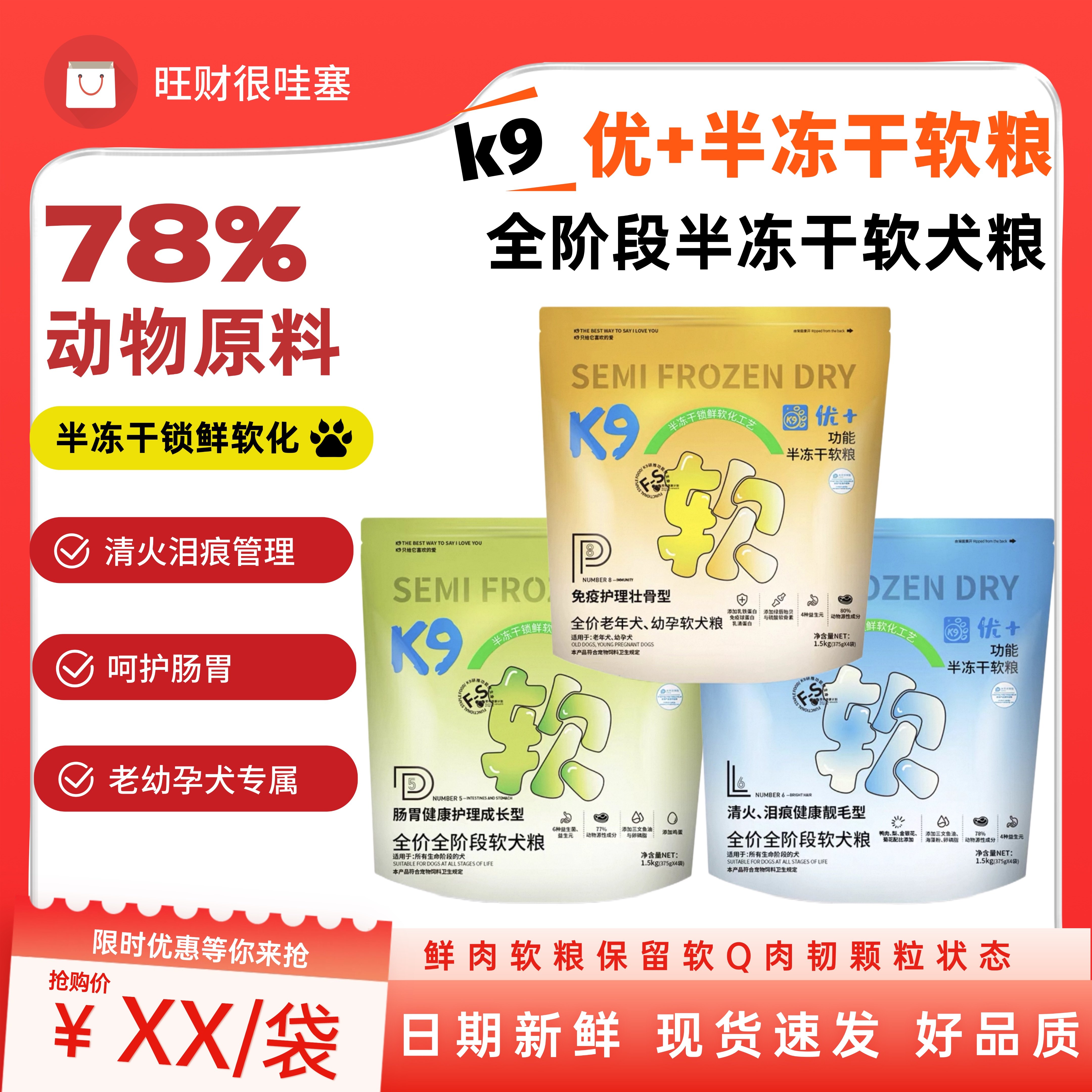 K9狗粮优+半冻干软粮成犬孕幼犬老年犬泪痕管理呵护肠胃功能主粮