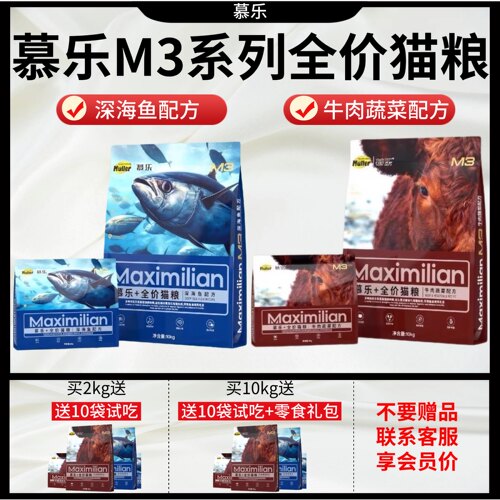 系列M3慕乐猫粮10kg牛肉深海鱼成猫幼猫咪全价主粮20斤装无谷营养