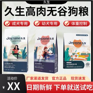Joyzone久生狗粮fit成犬幼犬控制体重无谷营养非低脂九生犬粮试吃