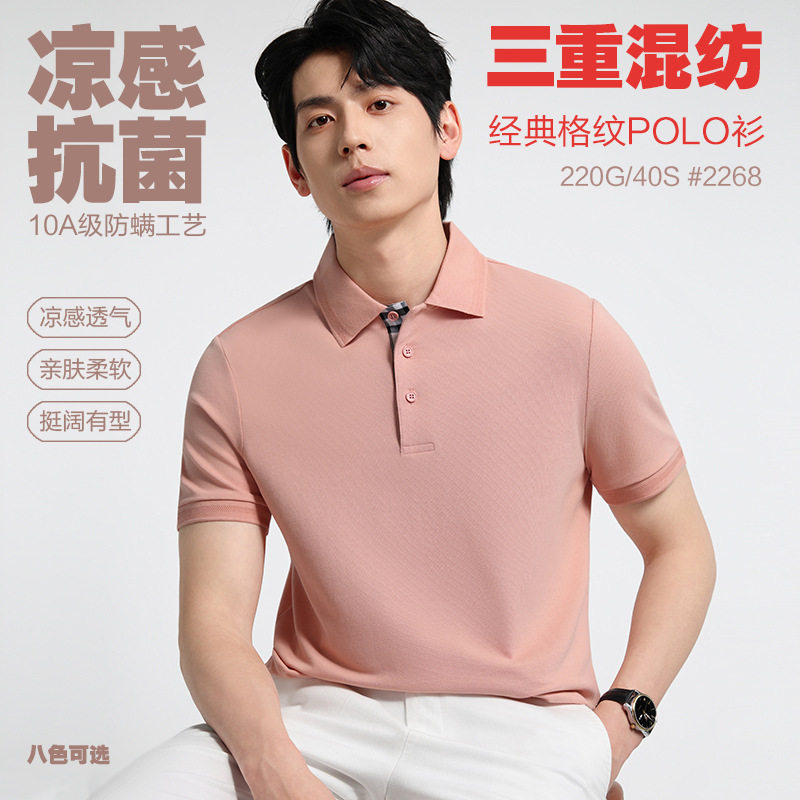 轻奢男士polo高端商务通勤翻领短袖t恤上衣百搭凉感透气修身显瘦