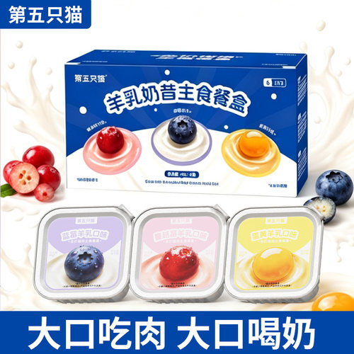 羊乳奶昔全价主食猫餐盒75%鸡肉