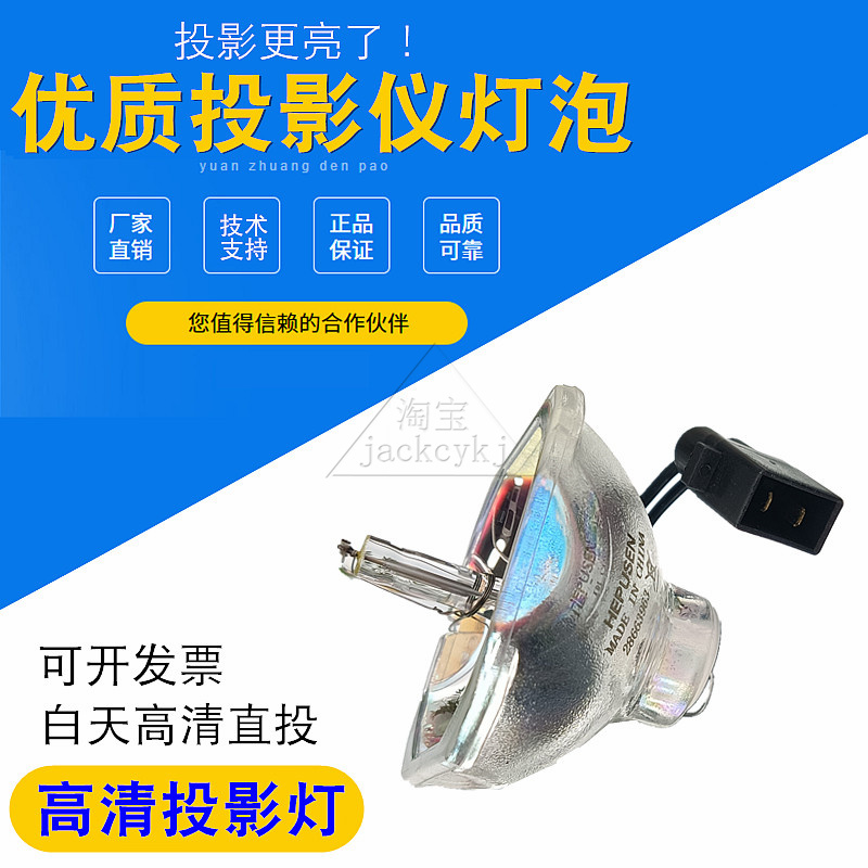 适用爱普生ELPLP64 EB-1840W 1850W D6155W C720XN C1040XN C45W C700W C713X C705W 935W VS350W投影机灯泡
